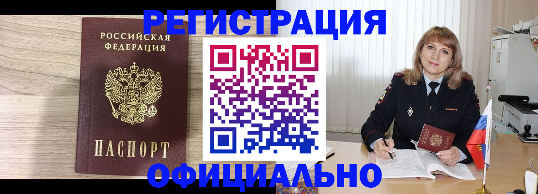 временная регистрация законно в Краснодаре